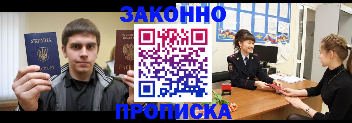 прописка регистрация в Кудрово