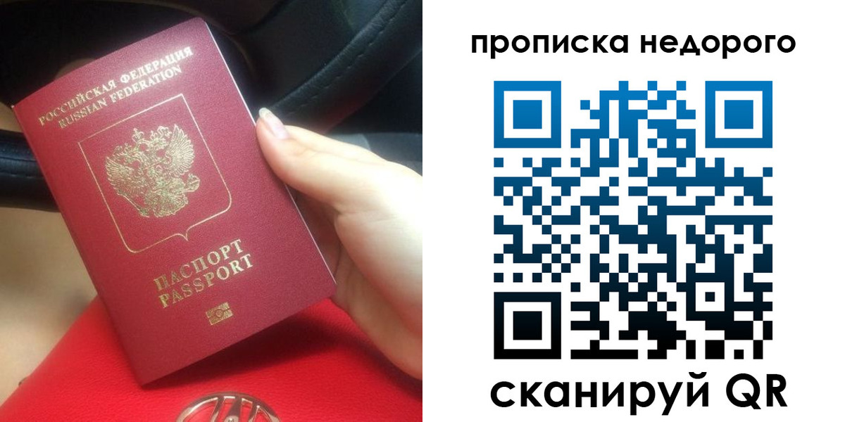 купить прописку в Кудрово