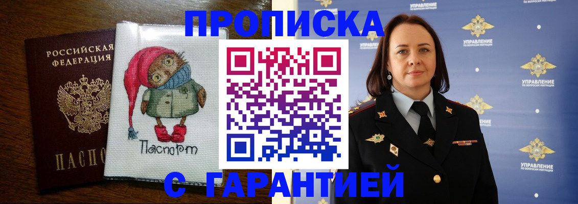 прописка гарантия в Кудрово