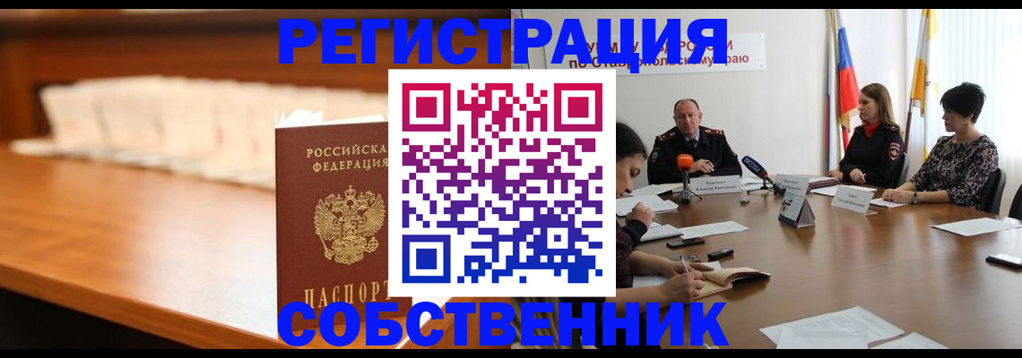 временная регистрация купить в Кудрово