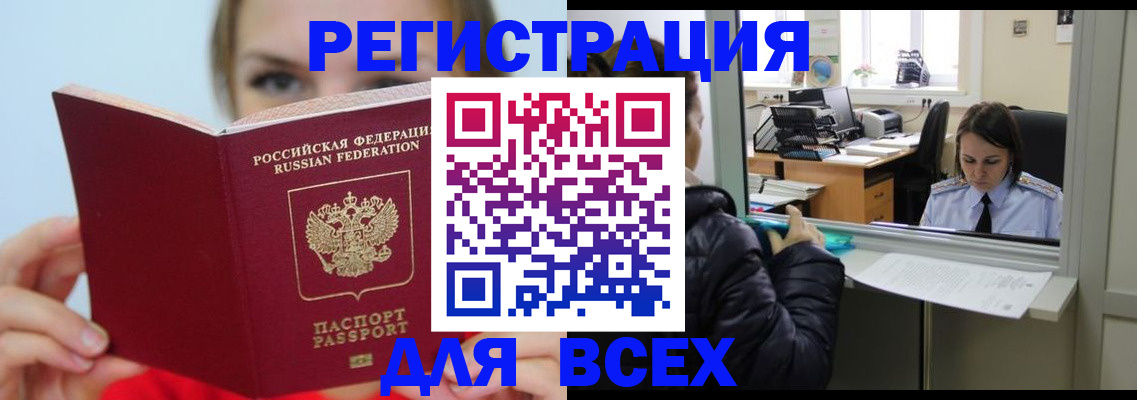 временная регистрация для школы в Кудрово