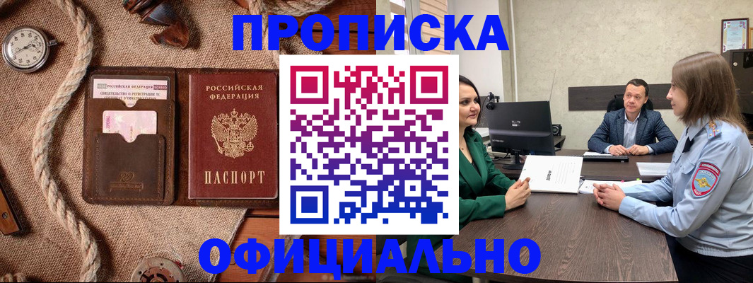 купить прописку в Кудрово