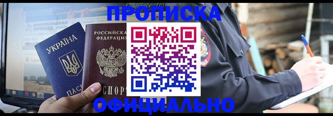 прописка гарантия в Кудрово